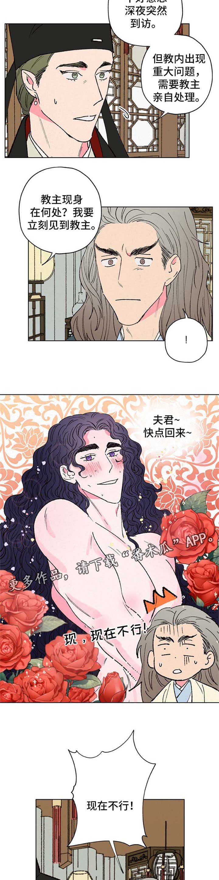 仙嫁之旅漫画,第30章：不行1图