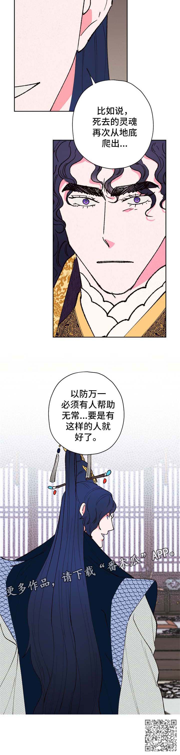 仙嫁之旅漫画,第46章：报仇5图