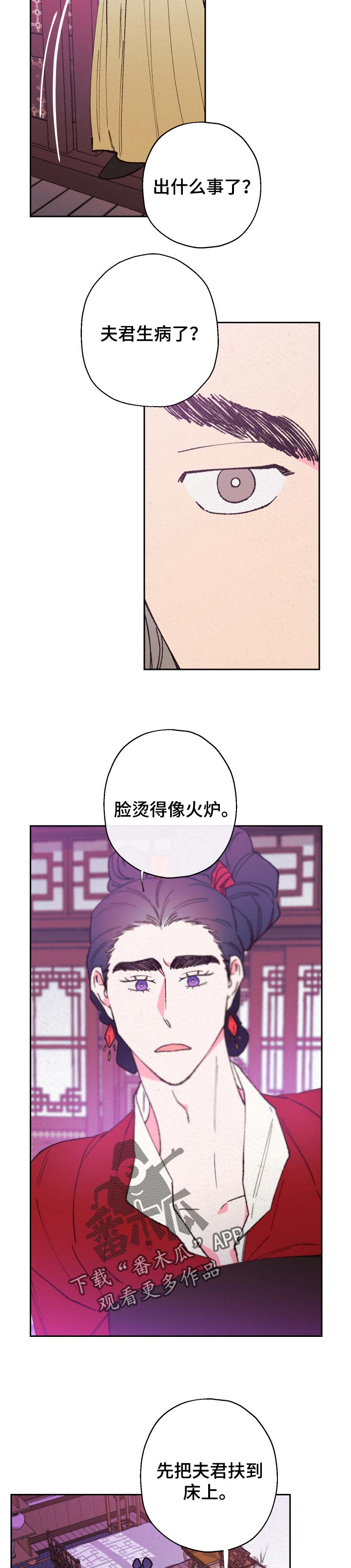 仙嫁之旅漫画,第74章：【第二季】弄错药4图