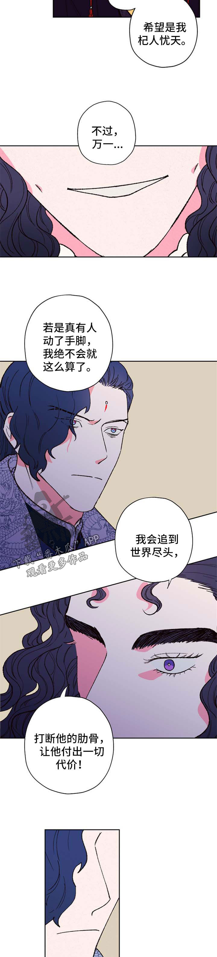 仙嫁之旅漫画,第45章：不折手段4图