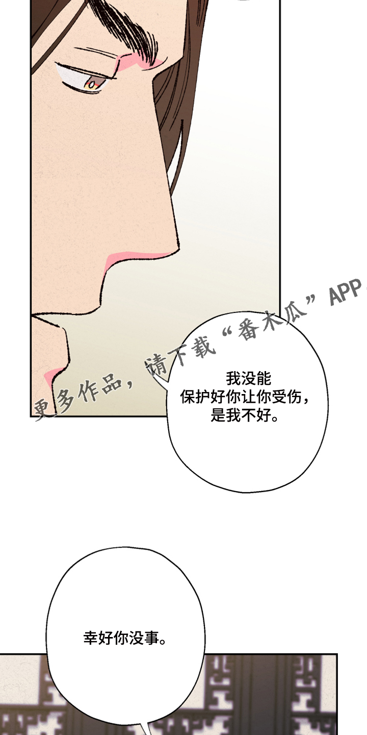 仙嫁之旅漫画,第129章：【第三季】我欠你很多3图