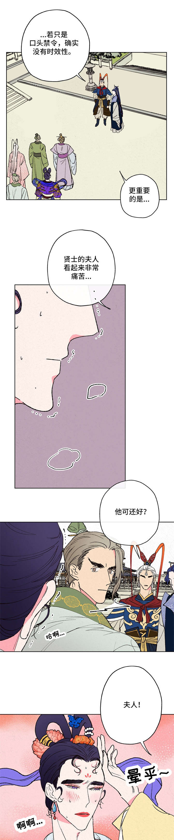 仙嫁之旅漫画,第15章：是你2图