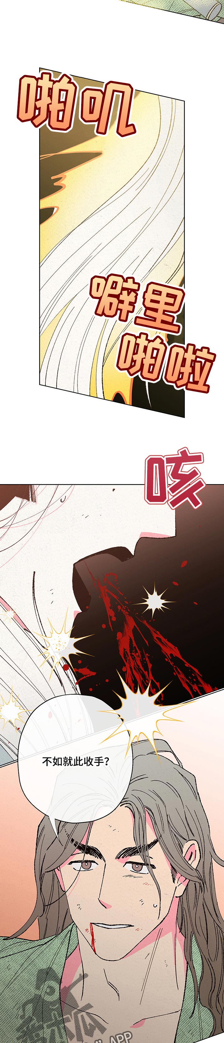 仙嫁之旅漫画,第94章：【第二季】不速之客3图