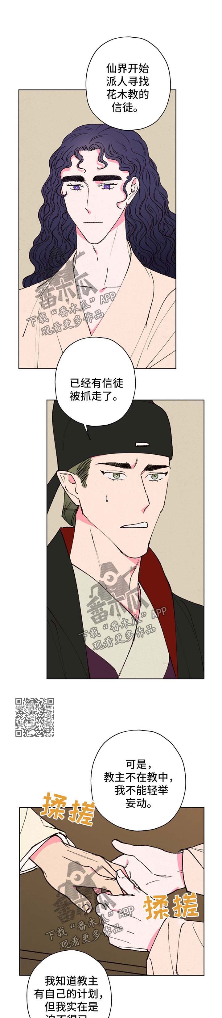 仙嫁之旅漫画,第31章：误会4图