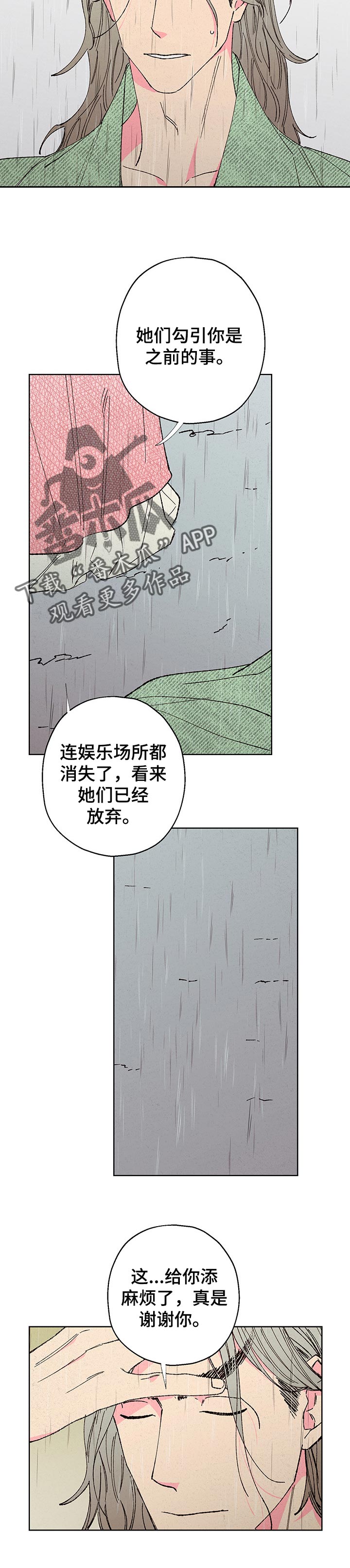 仙嫁之旅漫画,第87章：【第二季】察觉4图