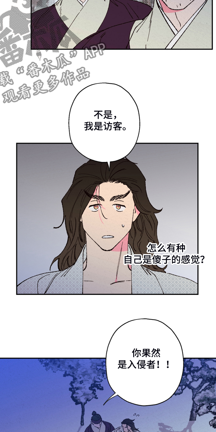 仙嫁之旅漫画,第125章：【第三季】抬不起头3图