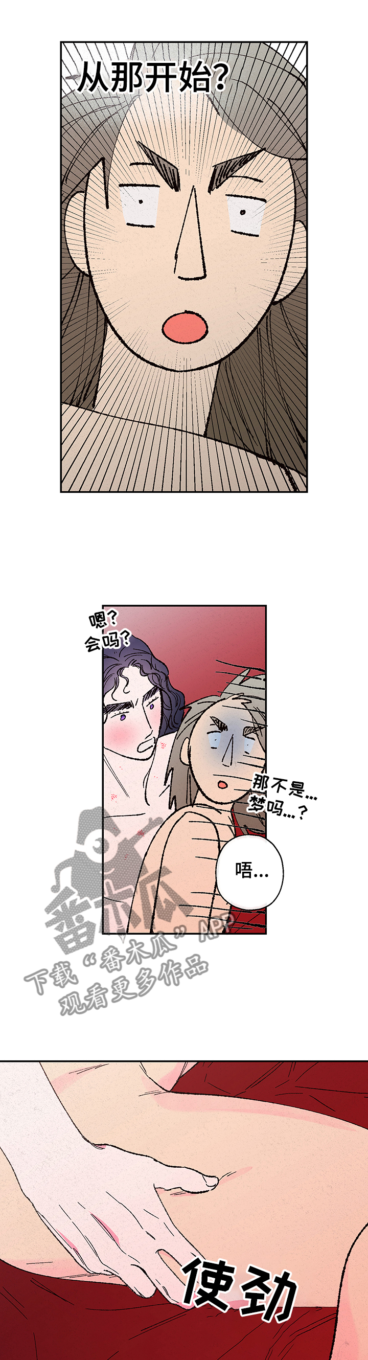 仙嫁之旅漫画,第108章：【第二季】你会生下来吗？4图
