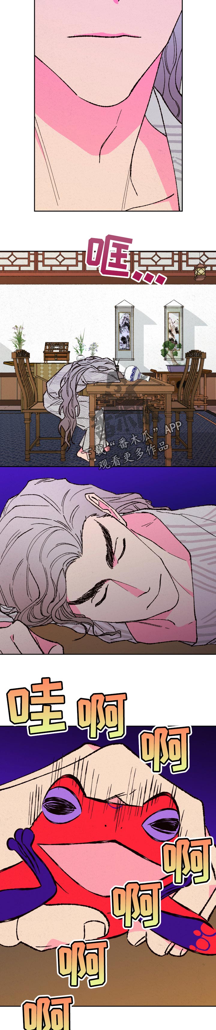 仙嫁之旅漫画,第73章：【第二季】毒酒1图