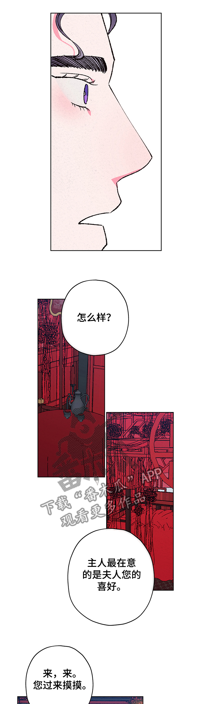 仙嫁之旅漫画,第102章：【第二季】婚房1图