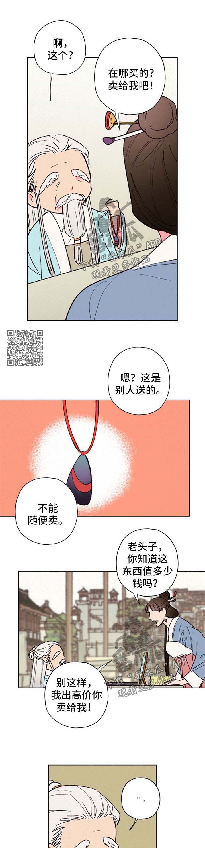 仙嫁之旅漫画,第38章：选择自己的人生5图