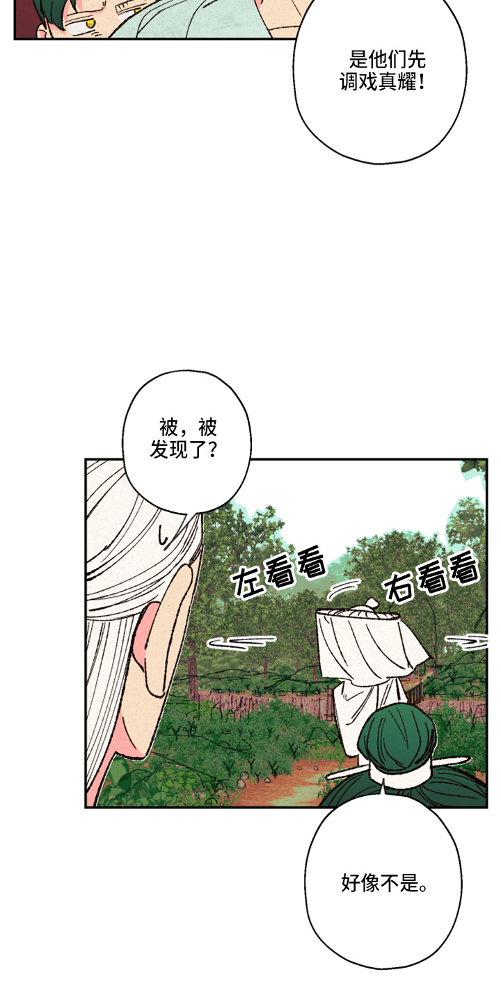 仙嫁之旅漫画,第154章：【第三季番外】是男的3图