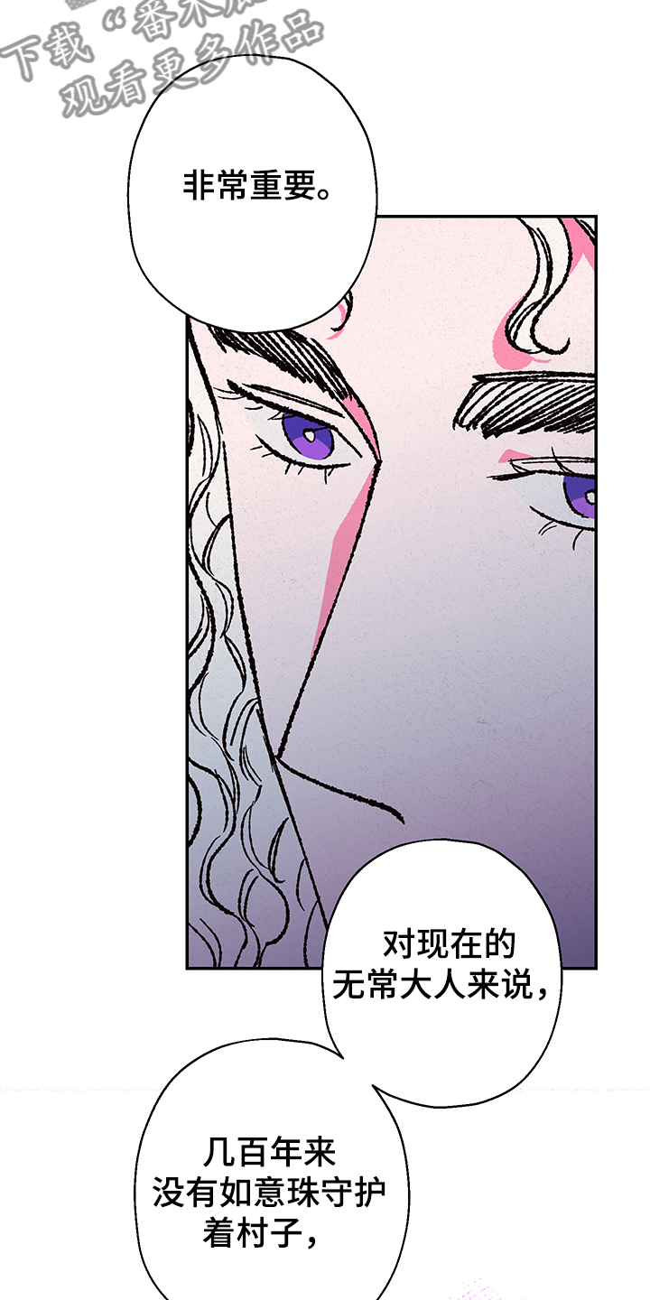 仙嫁之旅漫画,第117章：【第三季】如意珠回来了1图