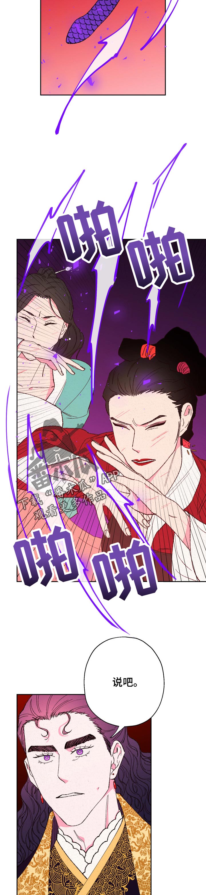 仙嫁之旅漫画,第75章：【第二季】解救4图