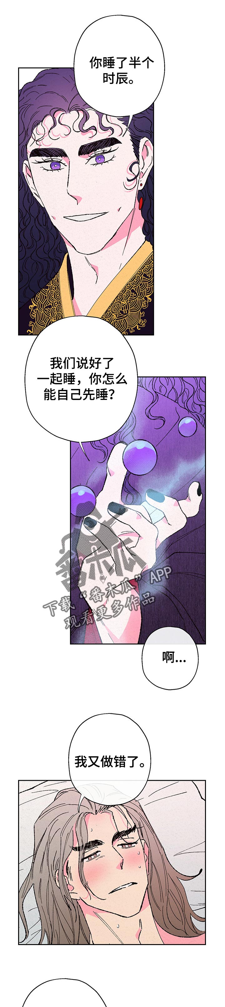 仙嫁之旅漫画,第81章：【第二季】方法不同1图