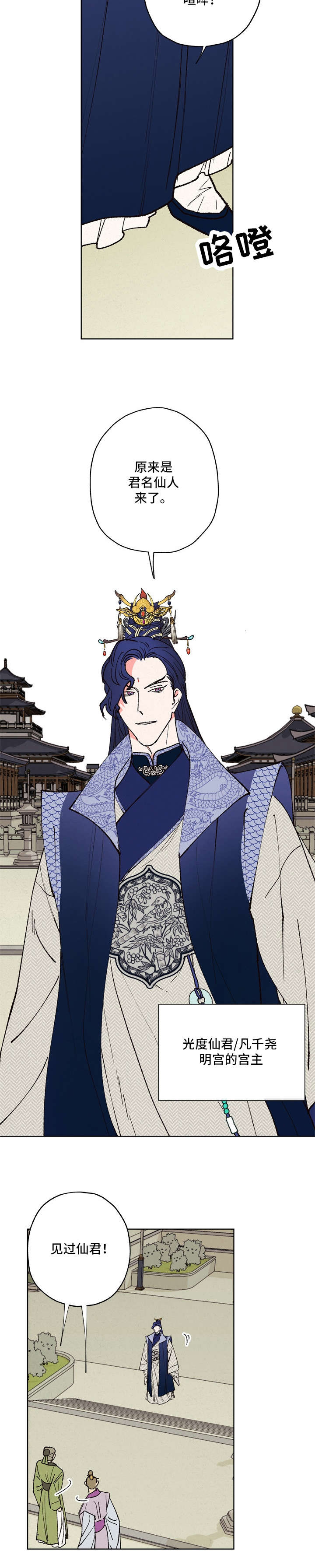 仙嫁之旅漫画,第15章：是你3图