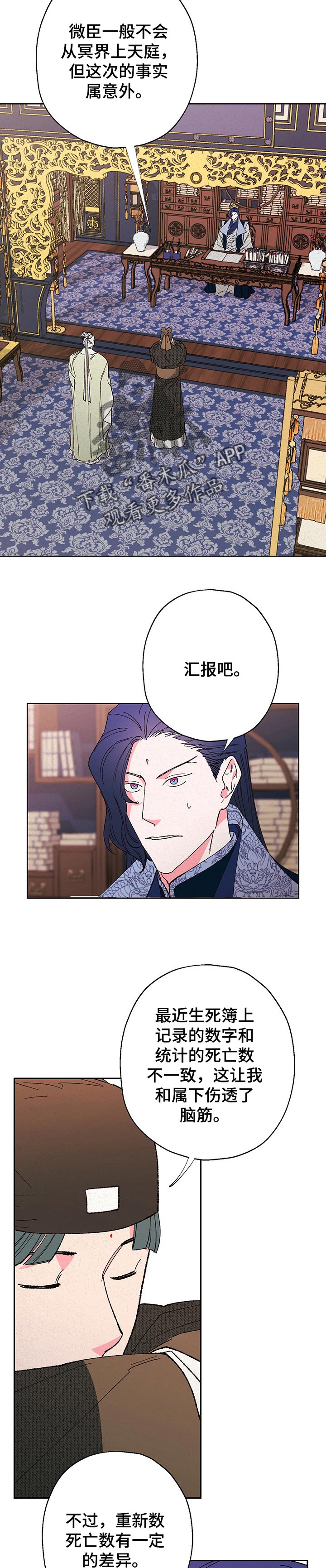 仙嫁之旅漫画,第84章：【第二季】秩序会被打乱4图