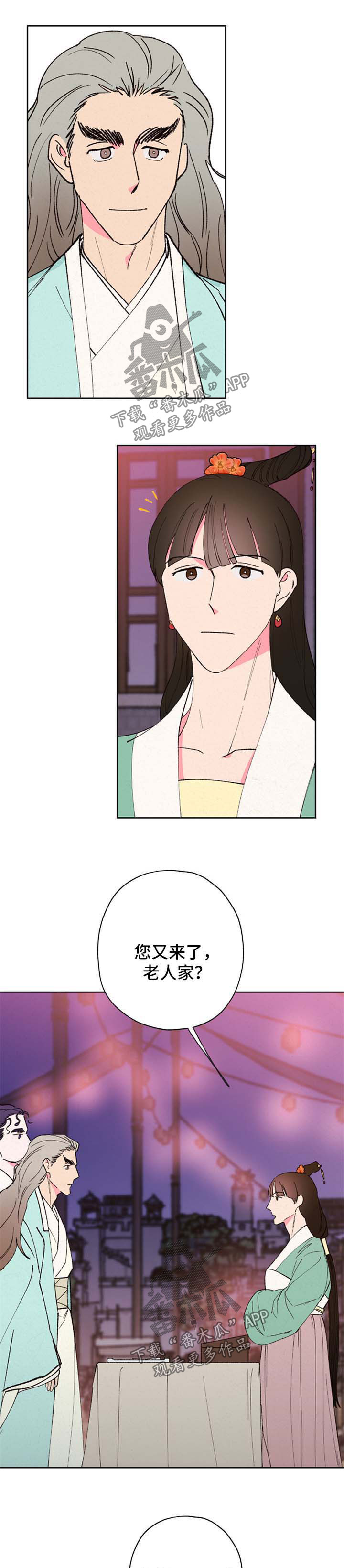 仙嫁之旅漫画,第55章：盘发1图