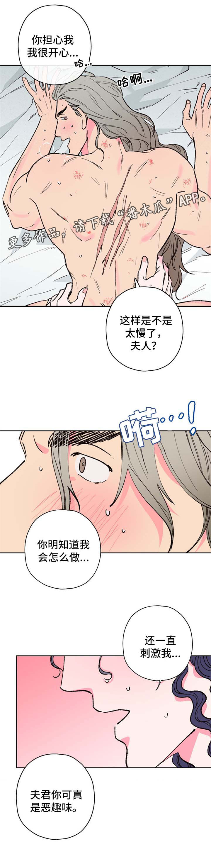 仙嫁之旅漫画,第51章：别戏弄我3图