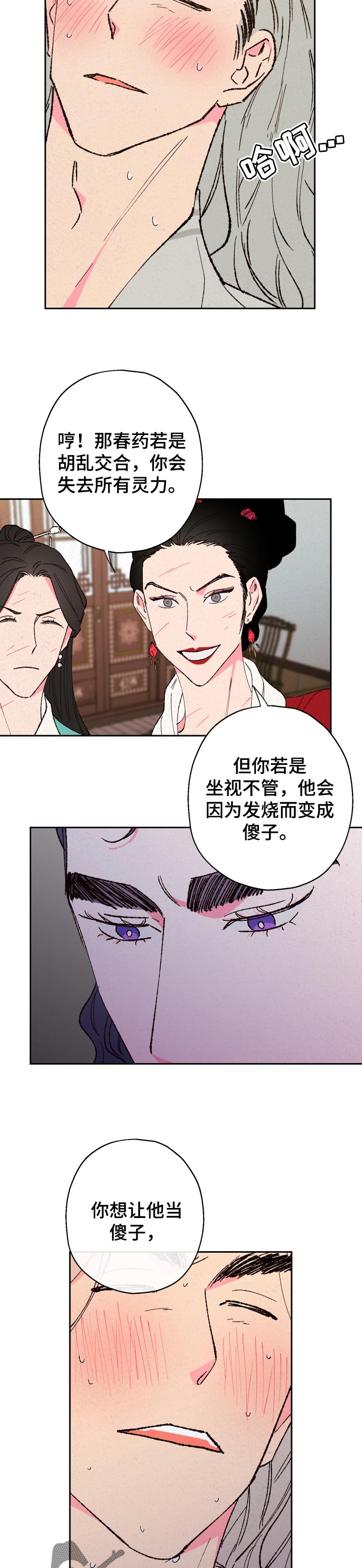 仙嫁之旅漫画,第75章：【第二季】解救2图