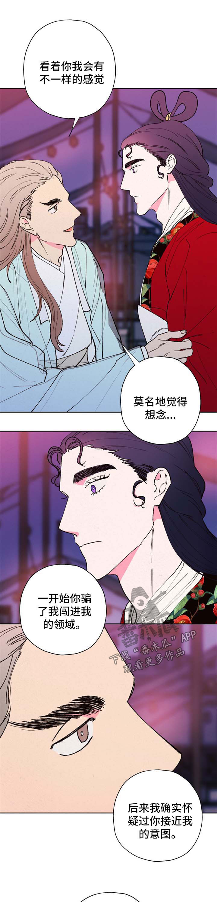 仙嫁之旅漫画,第54章：爱慕你1图