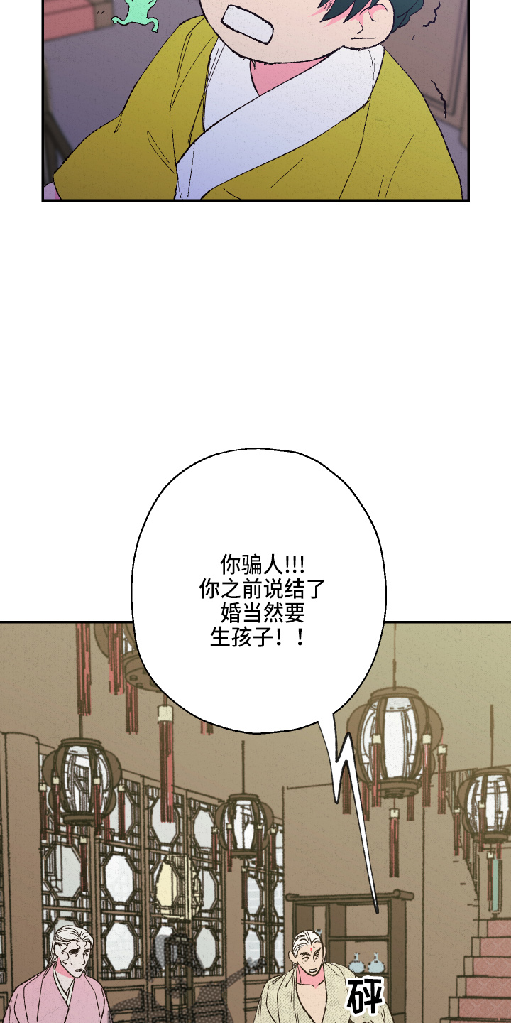 仙嫁之旅漫画,第148章：【第三季番外】不能生3图