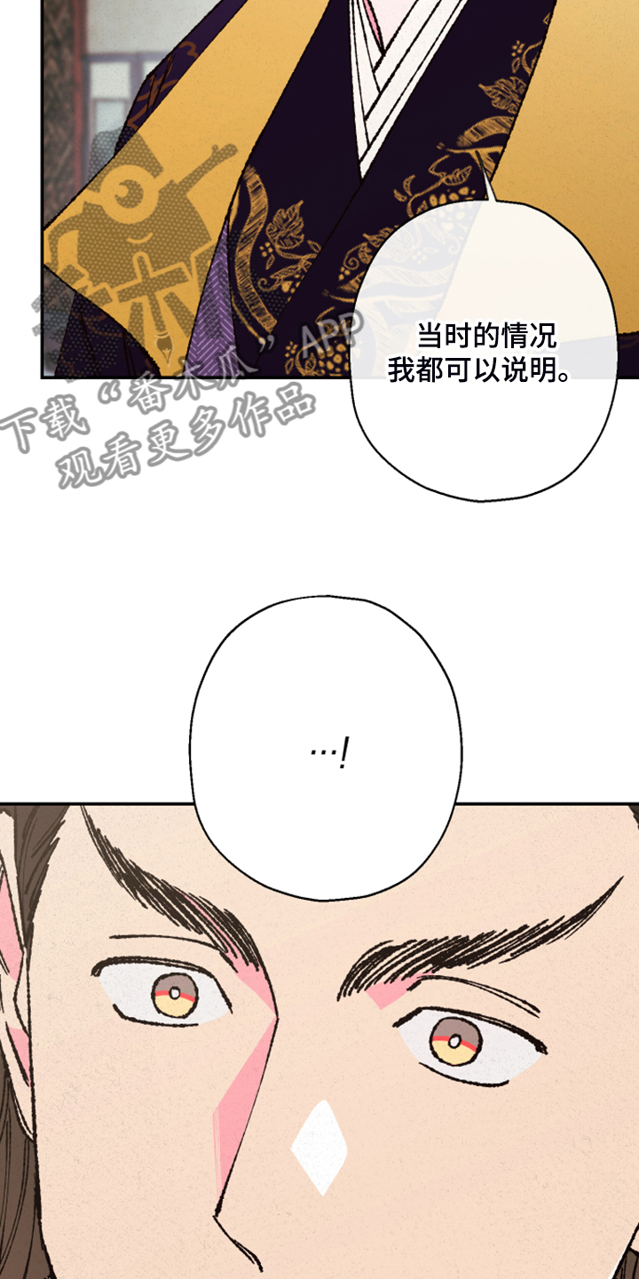 仙嫁之旅漫画,第137章：【第三季】否认的真耀2图