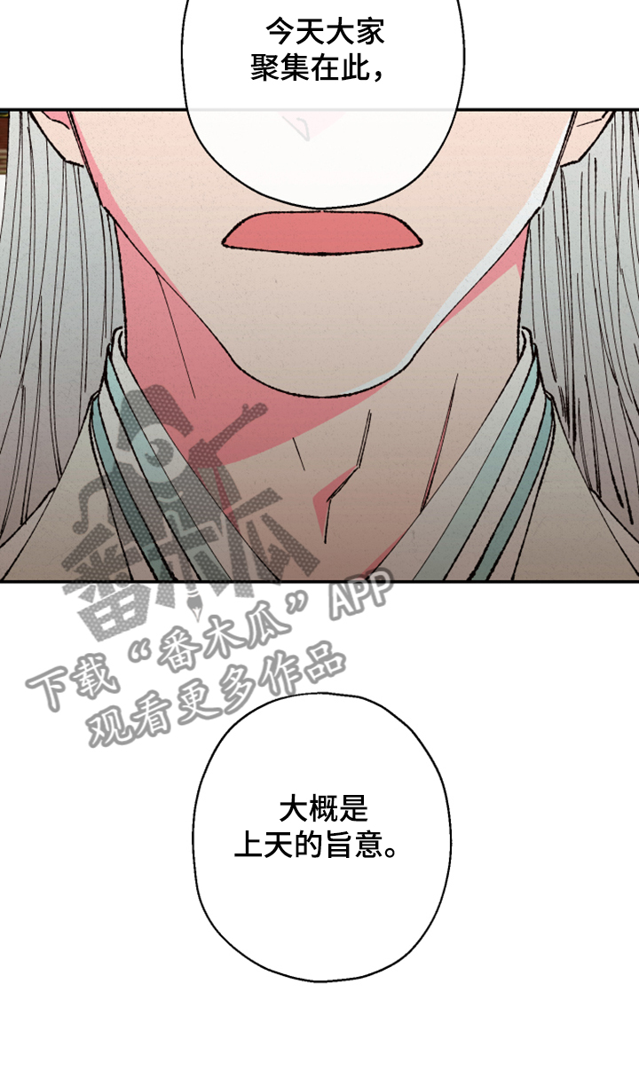 仙嫁之旅漫画,第139章：【第三季】上天的旨意2图