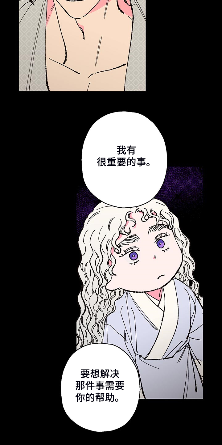仙嫁之旅漫画,第118章：【第三季】还会回来吗？1图