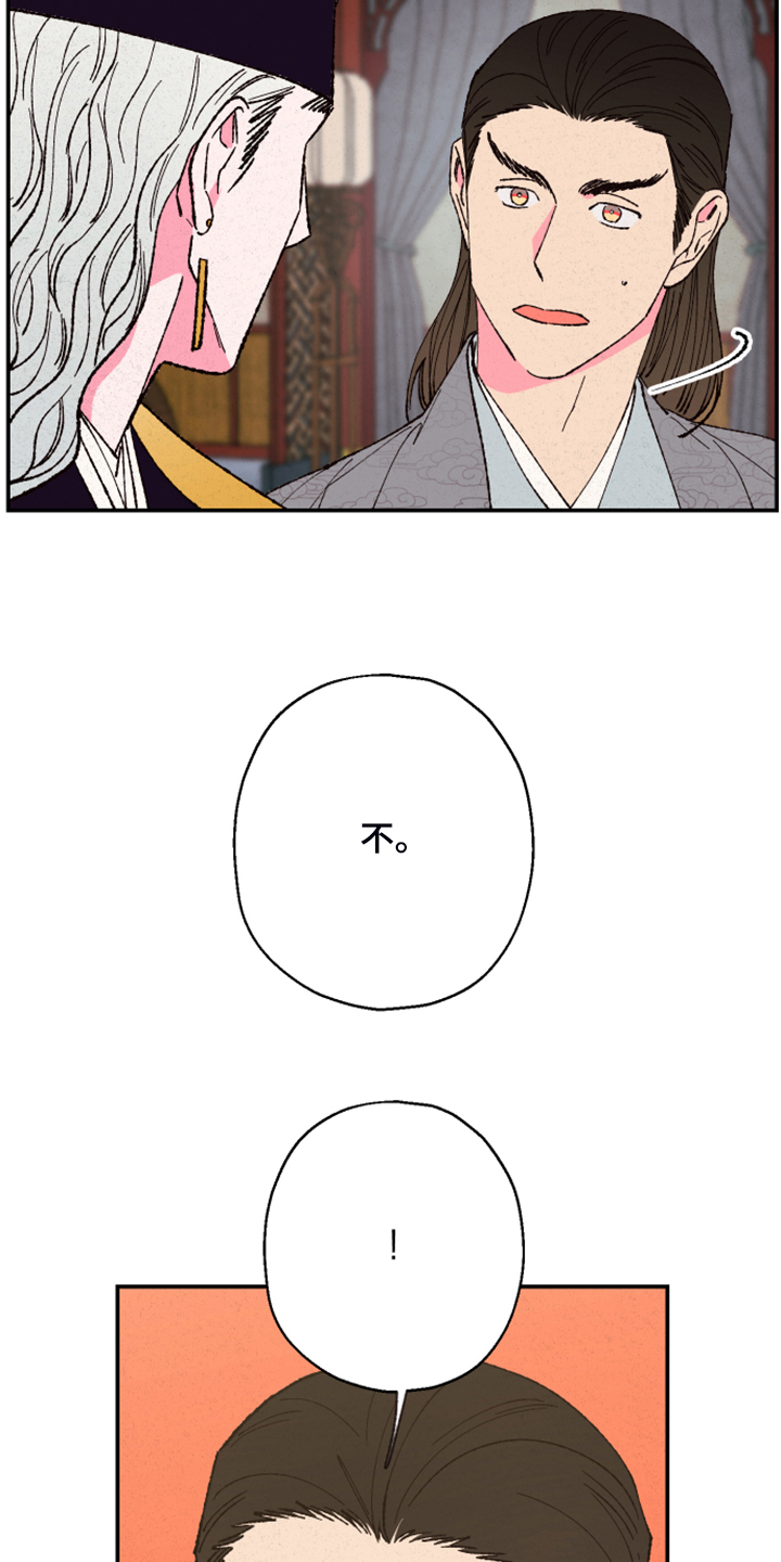 仙嫁之旅漫画,第137章：【第三季】否认的真耀4图
