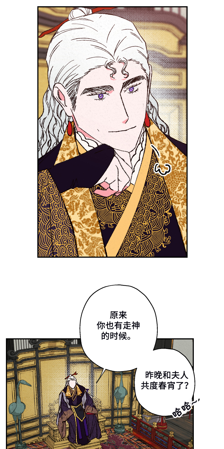 仙嫁之旅漫画,第120章：【第三季】凡间要怎么办4图