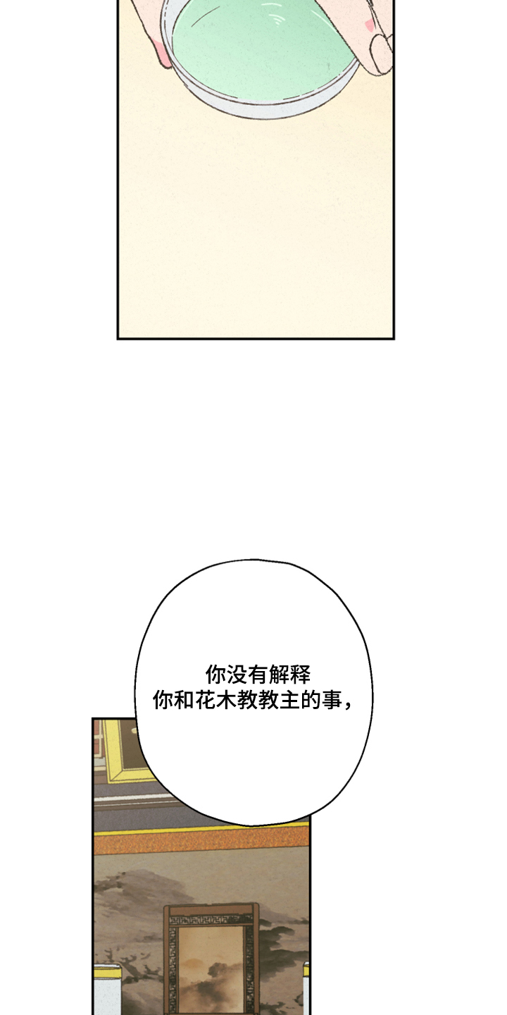 仙嫁之旅漫画,第135章：【第三季】指控2图