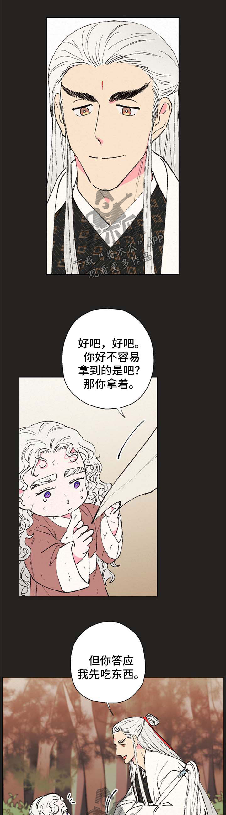 仙嫁之旅漫画,第36章：这世界并不只有善1图