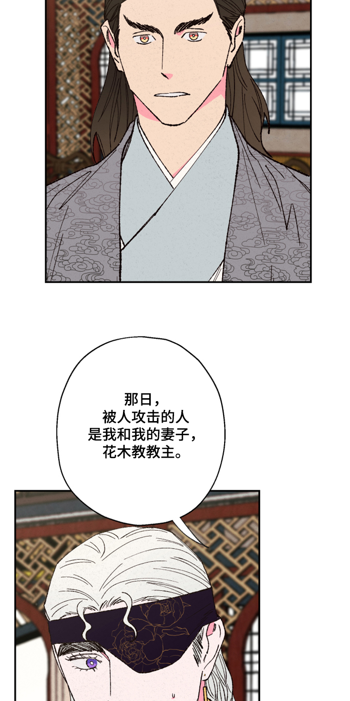 仙嫁之旅漫画,第135章：【第三季】指控1图