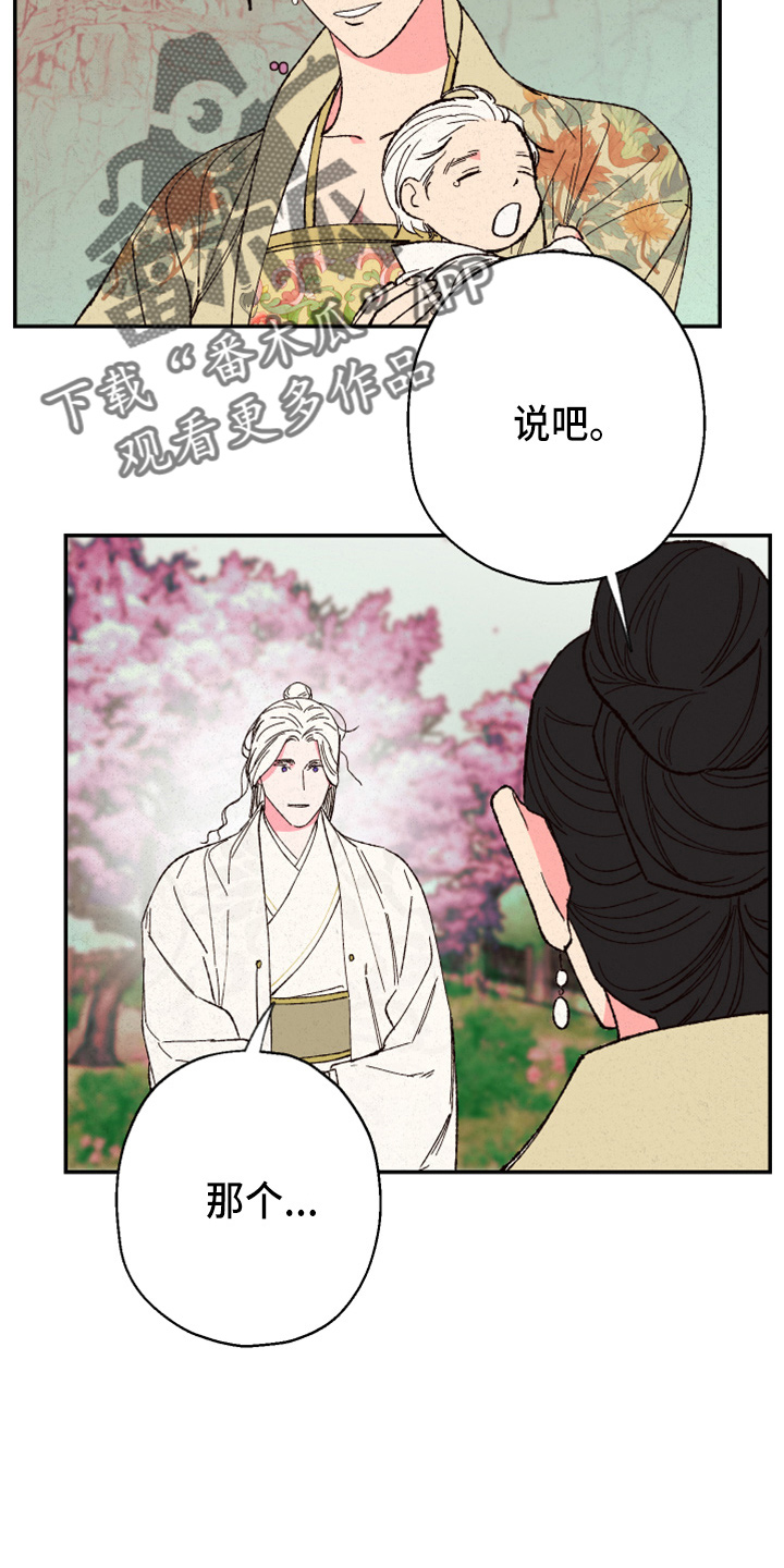 仙嫁之旅漫画,第155章：【第三季番外】不能生2图