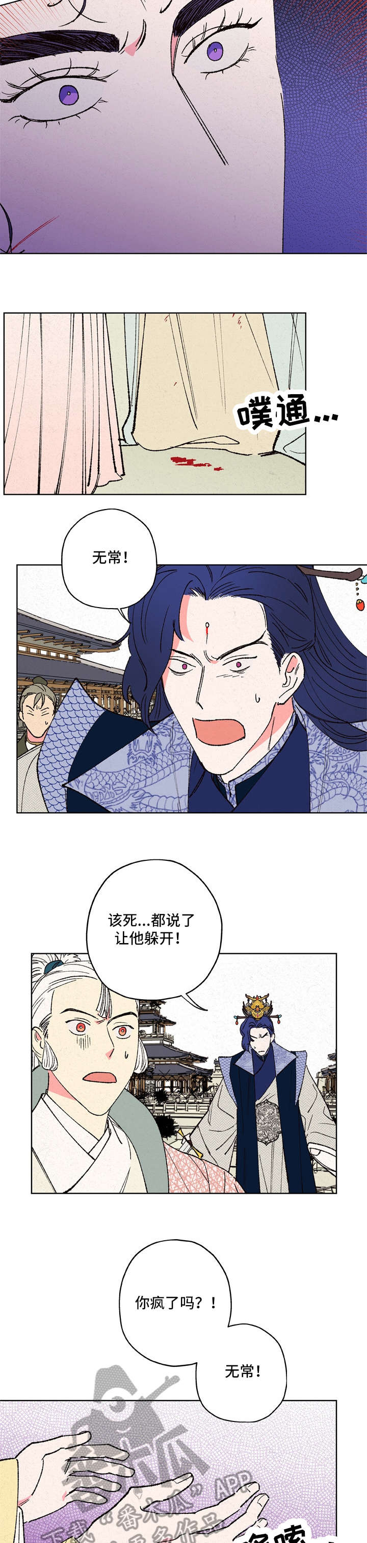 仙嫁之旅漫画,第16章：邪教2图