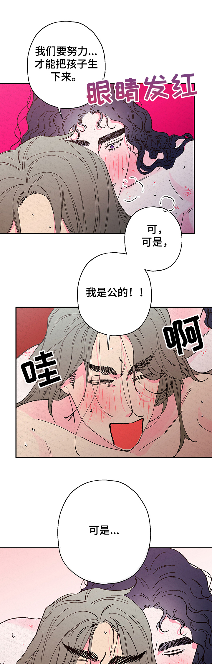 仙嫁之旅漫画,第108章：【第二季】你会生下来吗？1图
