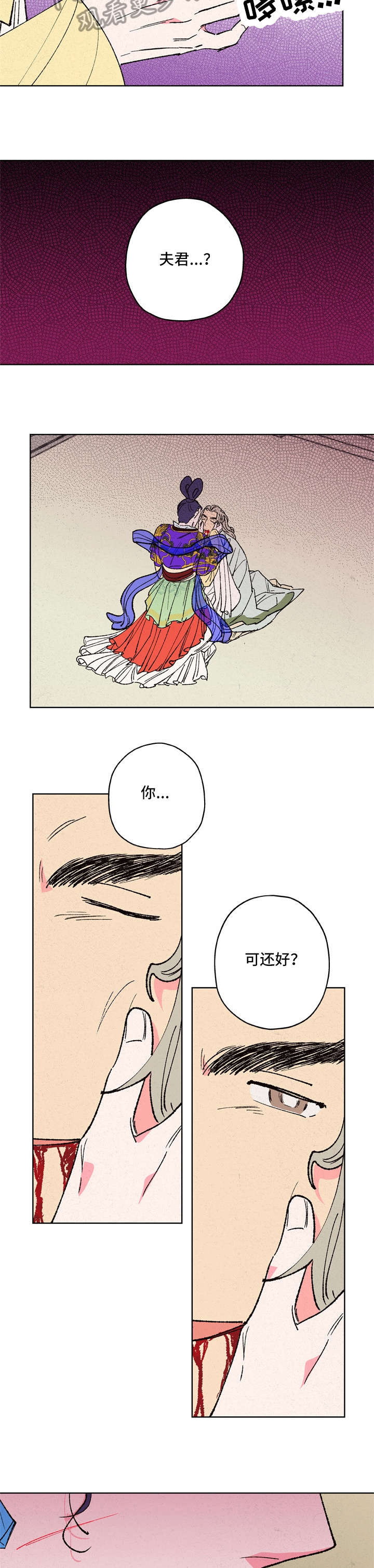 仙嫁之旅漫画,第16章：邪教3图