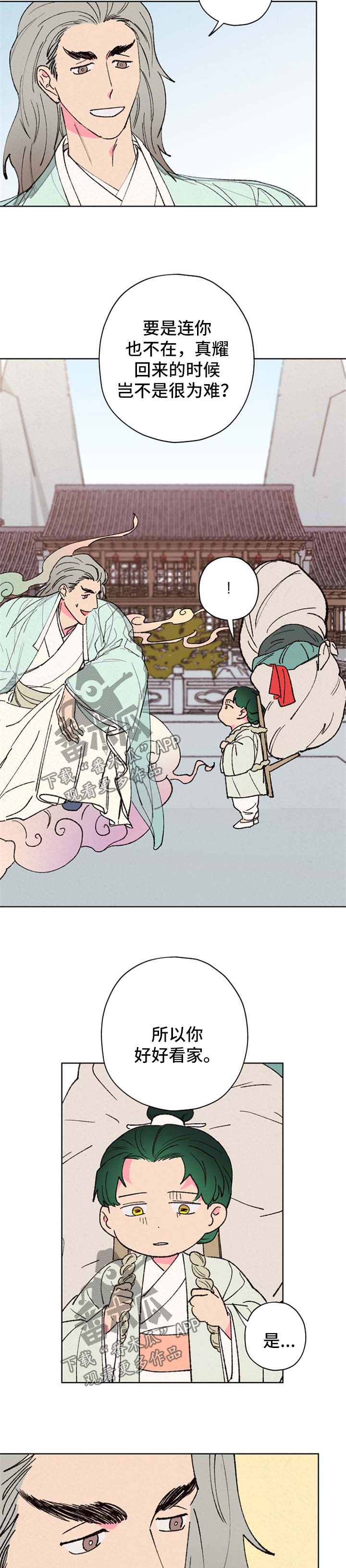 仙嫁之旅漫画,第37章：好好看家1图
