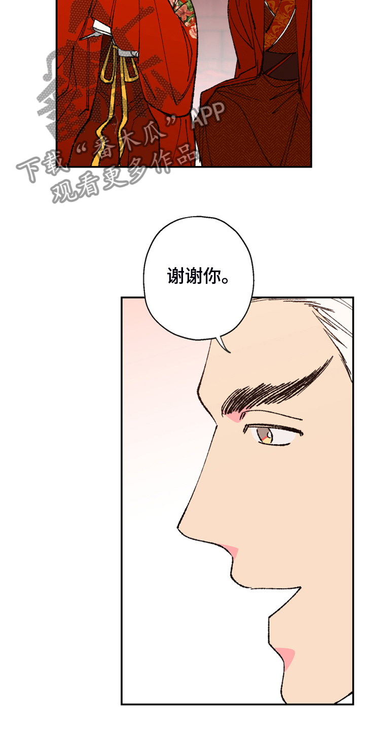 仙嫁之旅漫画,第146章：【第三季番外】还是那么可爱4图