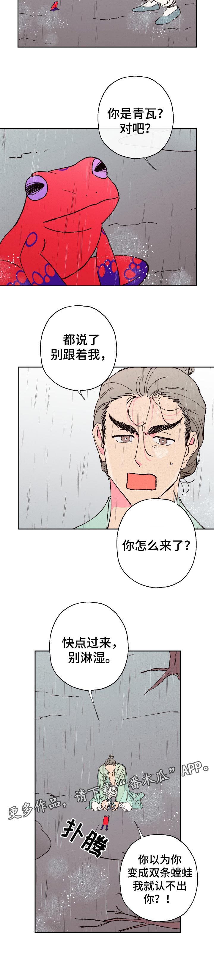 仙嫁之旅漫画,第70章：【第二季】全力帮助3图