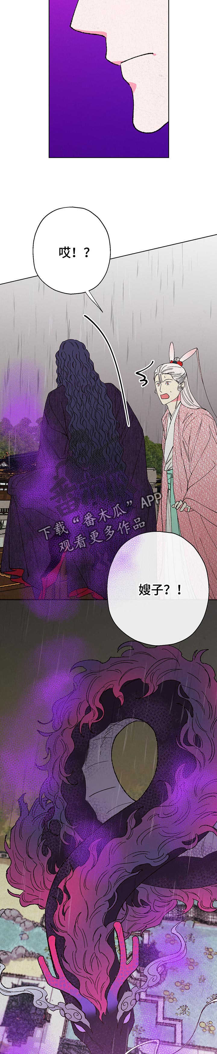 仙嫁之旅漫画,第95章：【第二季】气氛不太对劲2图