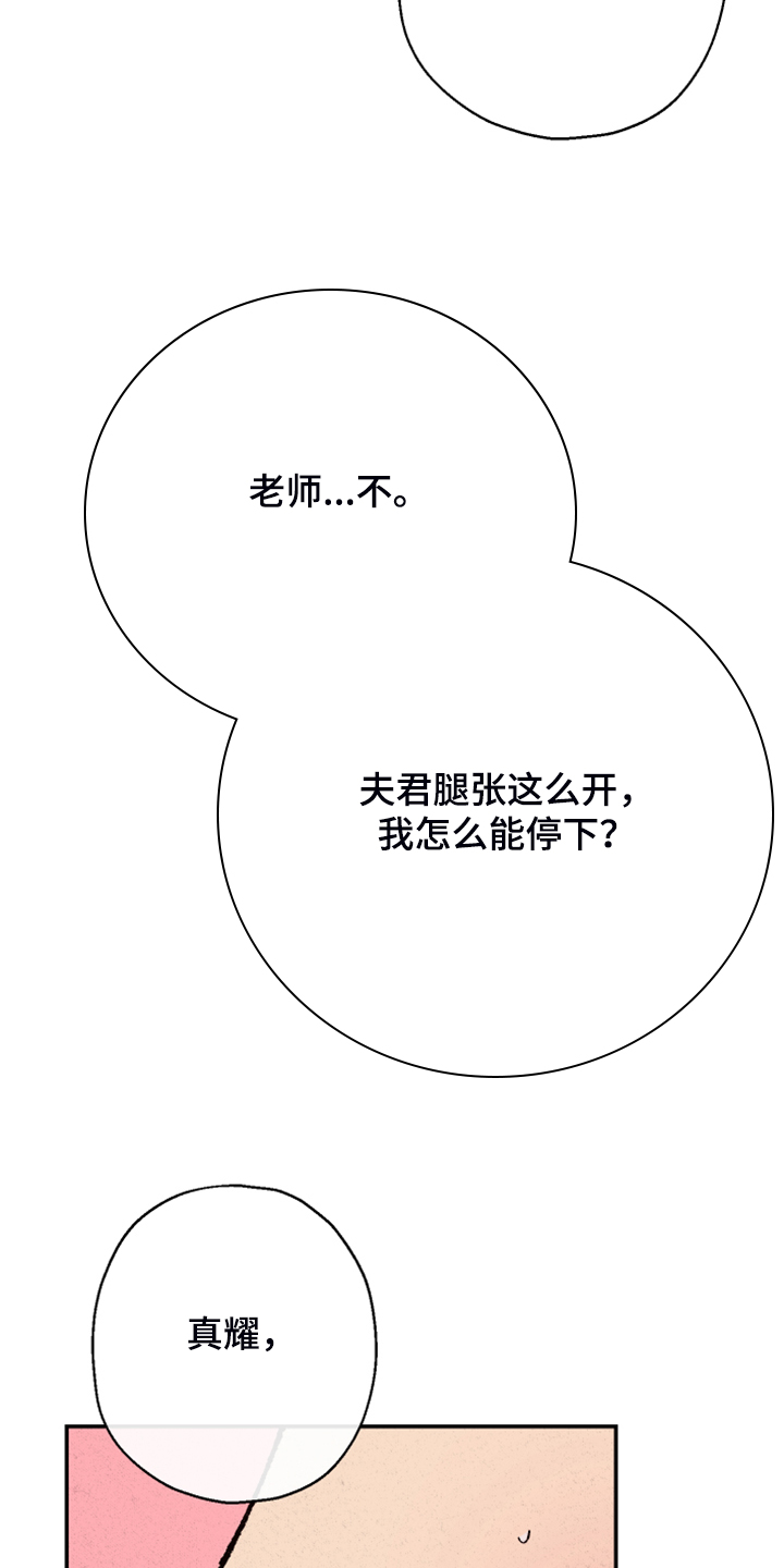 仙嫁之旅漫画,第131章：【第三季】接下的目标3图