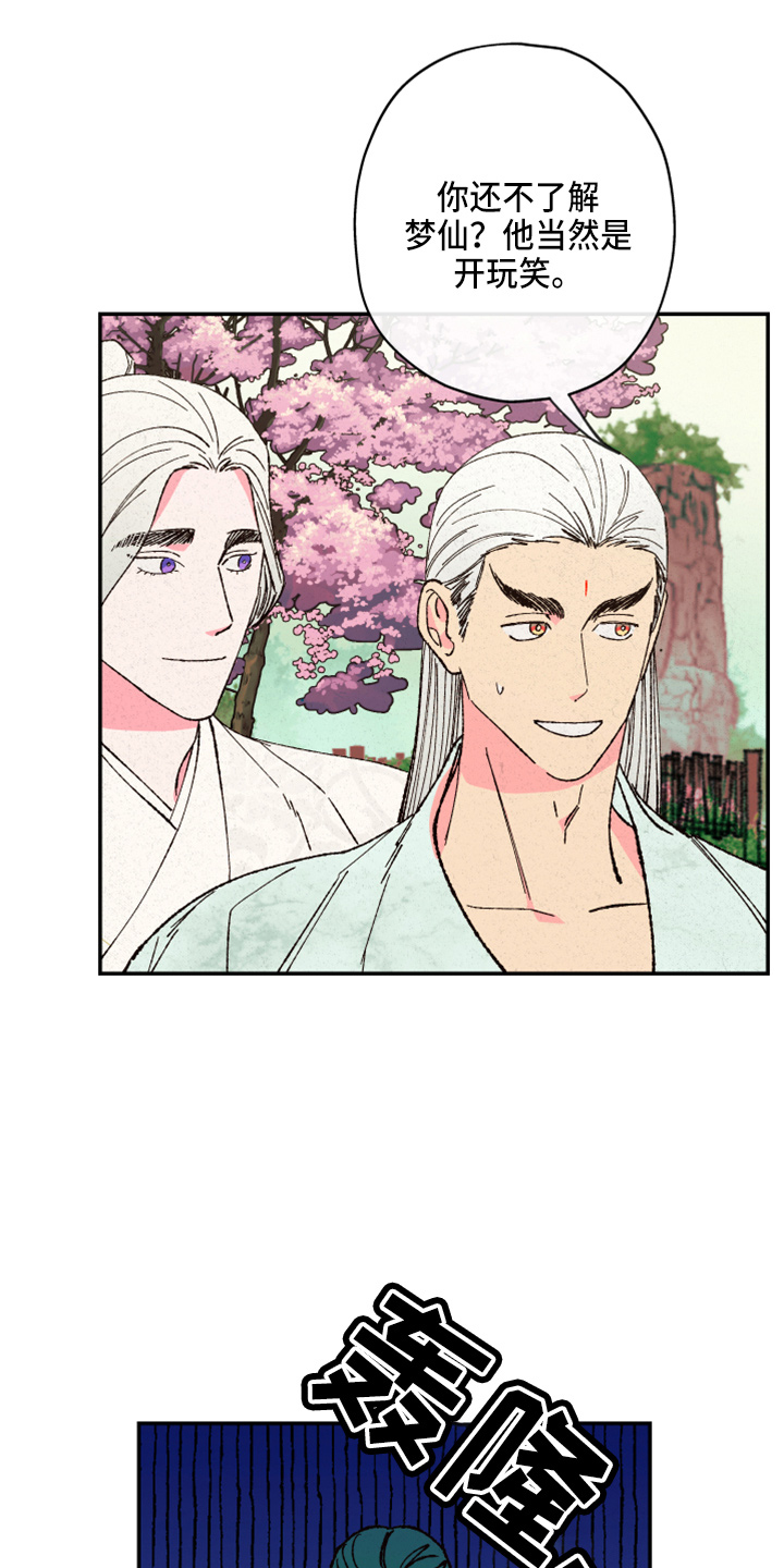 仙嫁之旅漫画,第155章：【第三季番外】不能生5图