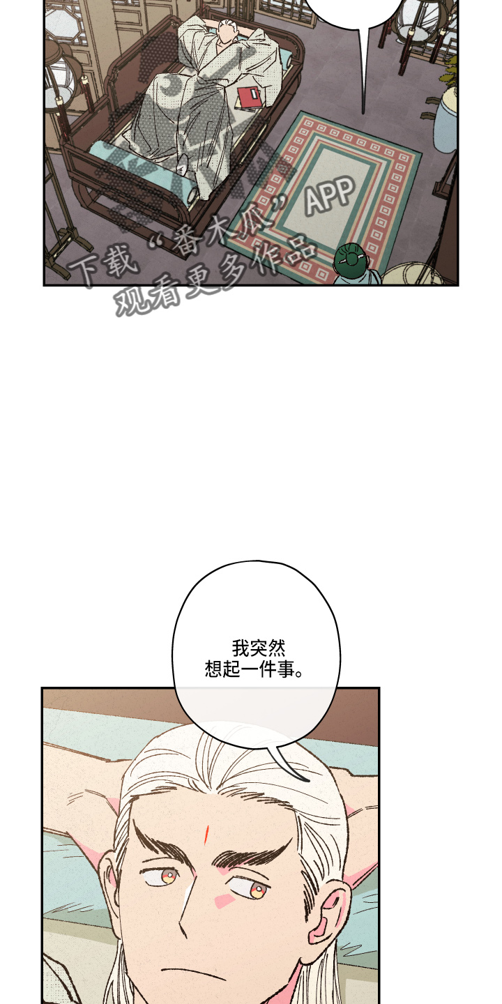 仙嫁之旅漫画,第153章：【第三季番外】没带1图