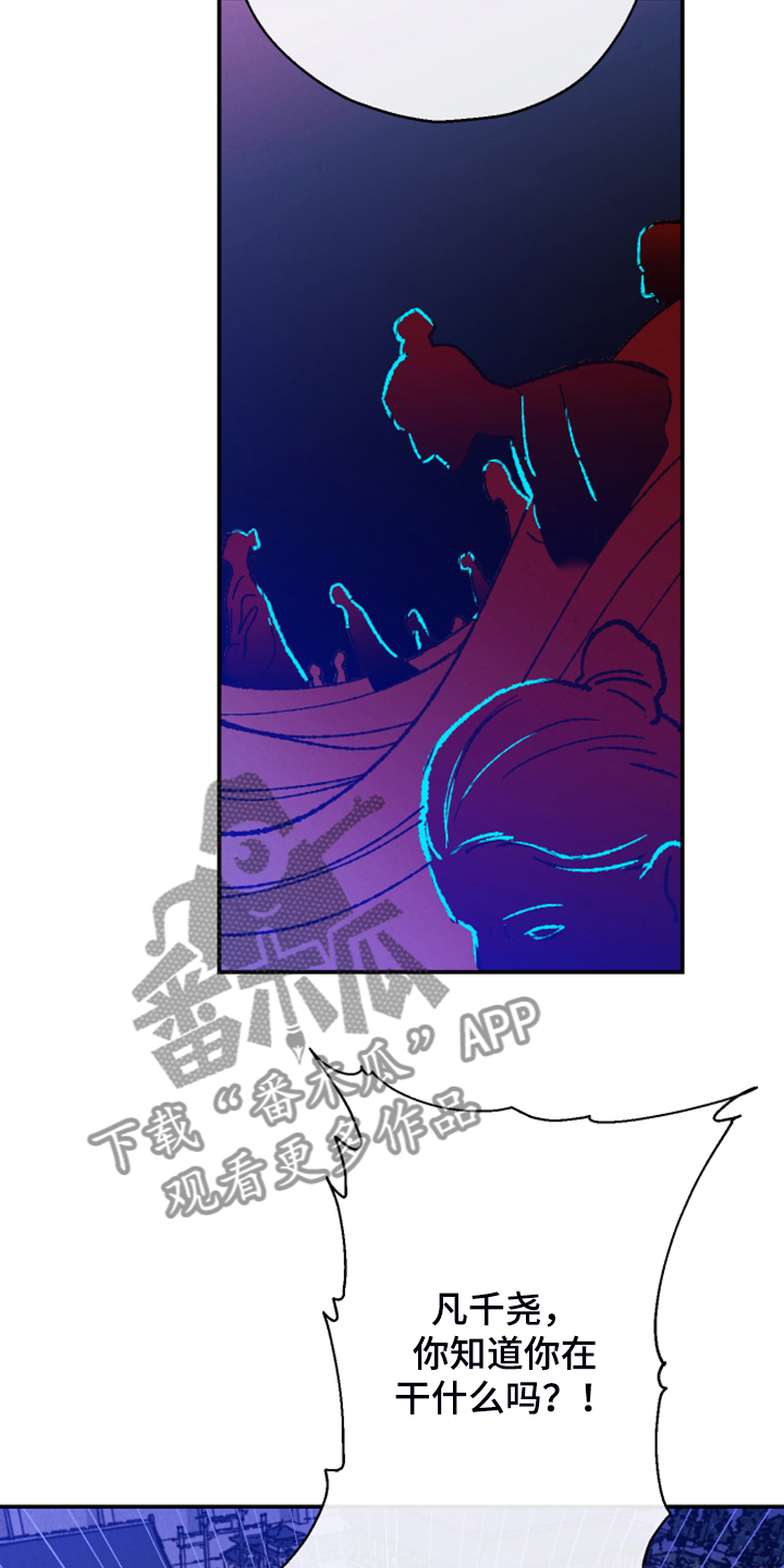 仙嫁之旅漫画,第142章：【第三季】魂球的力量5图