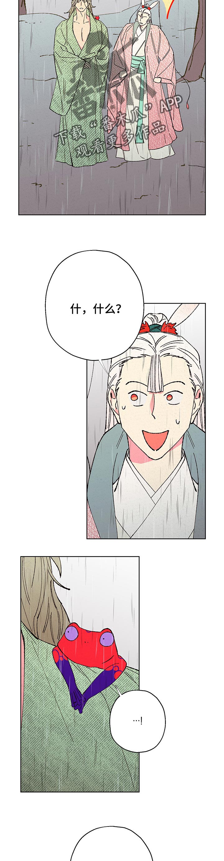 仙嫁之旅漫画,第87章：【第二季】察觉3图