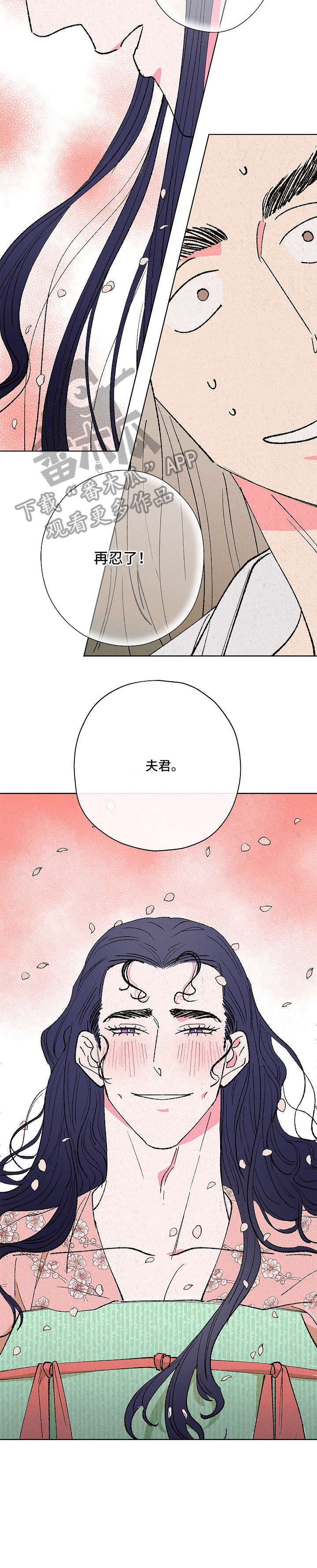 仙嫁之旅漫画,第7章：娘子在上3图