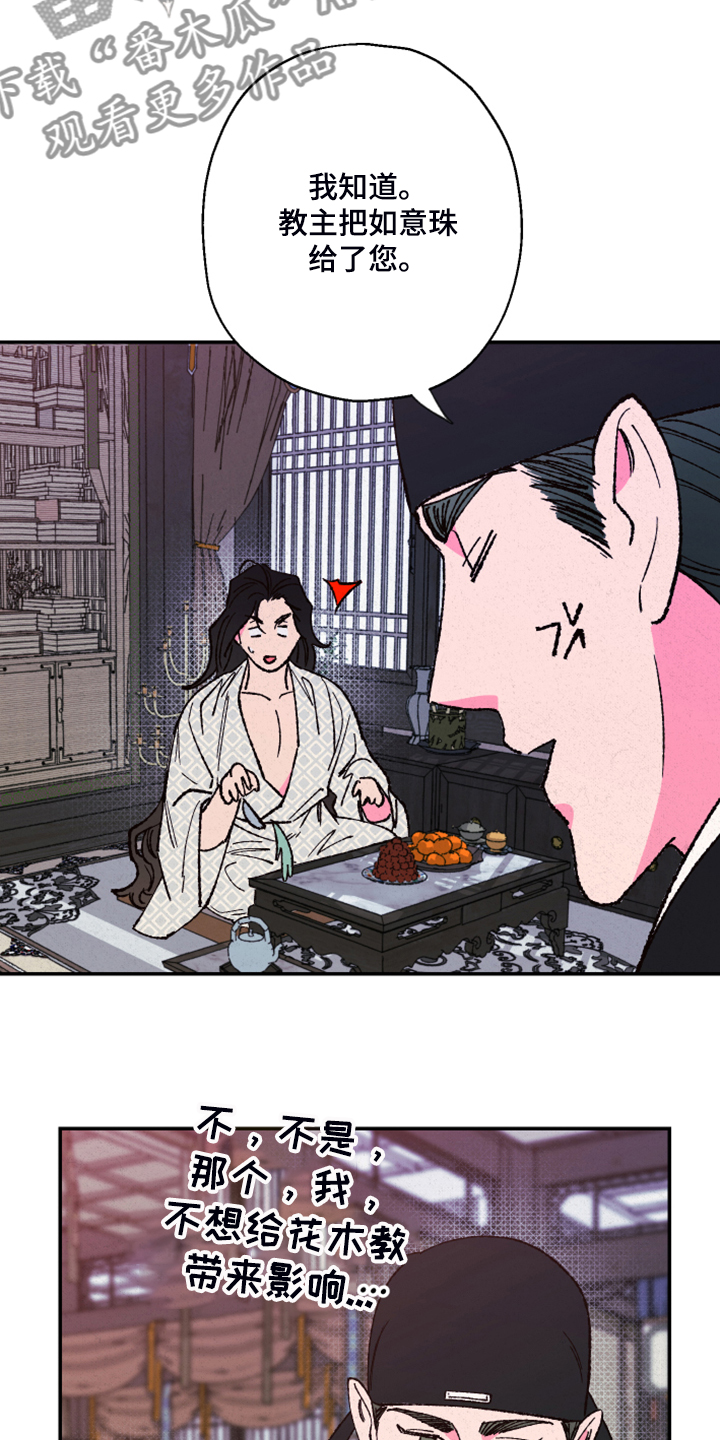 仙嫁之旅漫画,第126章：【第三季】只有你能劝他5图