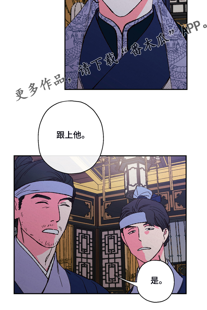 仙嫁之旅漫画,第121章：【第三季】除掉吴美人2图