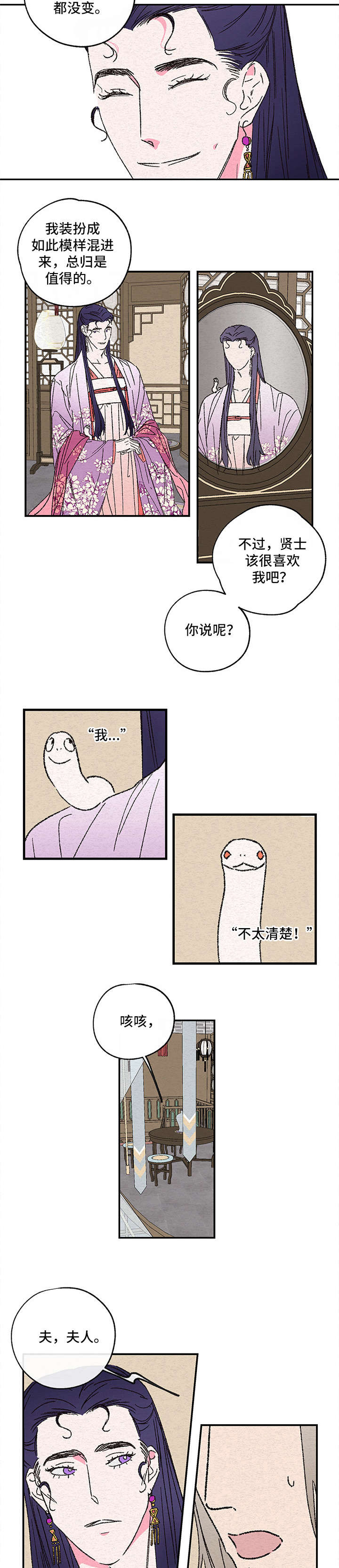 仙嫁之旅漫画,第3章：需要3图